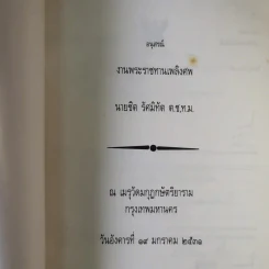 อนุสรณ์งานพระราชทานเพลิงศพ นายชิต รัศมิทัต รูปที่ 7