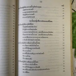 อนุสรณ์งานพระราชทานเพลิงศพ นายชิต รัศมิทัต รูปที่ 20