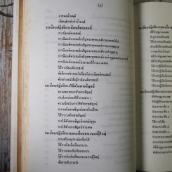 อนุสรณ์งานพระราชทานเพลิงศพ นายชิต รัศมิทัต รูปที่ 17