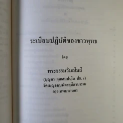 อนุสรณ์งานพระราชทานเพลิงศพ นายชิต รัศมิทัต รูปที่ 11