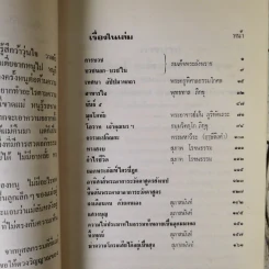 อนุสรณ์ในงานฌาปนกิจศพ คุณแม่สมใจ ลีละยูวะ รูปที่ 12