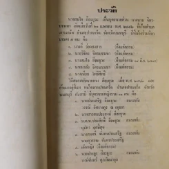 อนุสรณ์ในงานฌาปนกิจศพ คุณแม่สมใจ ลีละยูวะ รูปที่ 11