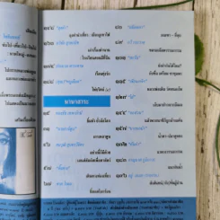 ต่วยตูน ปีที่ 19 เล่มที่ 5 ปักษ์แรก พ.ย.2552 ดร.วิญญู อังคณารักษ์ รูปที่ 8