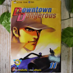 Downtown Dangerous ซิ่งไม่เกรงใจนรก 13 เล่มจบ รูปที่ 7