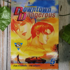 Downtown Dangerous ซิ่งไม่เกรงใจนรก 13 เล่มจบ รูปที่ 13
