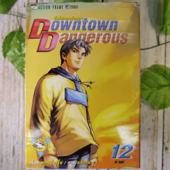 Downtown Dangerous ซิ่งไม่เกรงใจนรก 13 เล่มจบ รูปที่ 6
