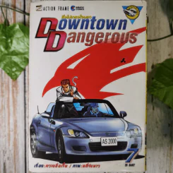 Downtown Dangerous ซิ่งไม่เกรงใจนรก 13 เล่มจบ รูปที่ 11