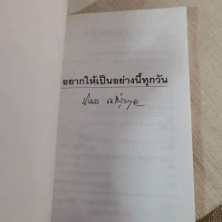 อยากให้เป็นอย่างนี้ทุกวัน - นิรมล เมธีสุวกุล รูปที่ 7