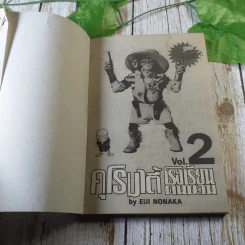 คุโรมาตี้ โรงเรียนคนบวม เล่ม 2 รูปที่ 4