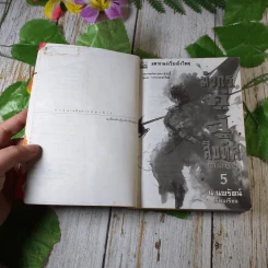 มังกรคู่สู้สิบทิศ (ภาคสมบูรณ์) เล่ม 5 - น.นพรัตน์ รูปที่ 5