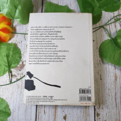 มังกรคู่สู้สิบทิศ (ภาคสมบูรณ์) เล่ม 5 - น.นพรัตน์ รูปที่ 10