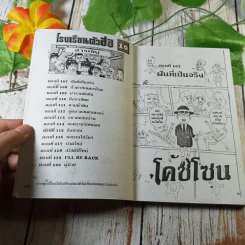 โรงเรียนตัวฮอ เล่ม 10 TOS Comics รูปที่ 6