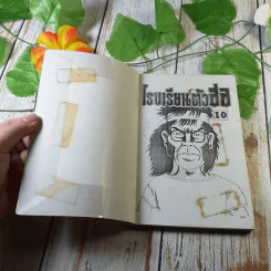 โรงเรียนตัวฮอ เล่ม 10 TOS Comics รูปที่ 4