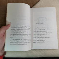 อะไรจะขนาดนั้น - ดำรงค์ อารีกุล รูปที่ 7