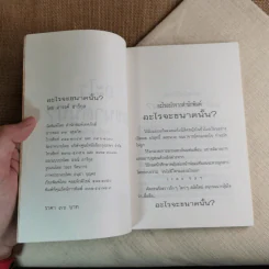 อะไรจะขนาดนั้น - ดำรงค์ อารีกุล รูปที่ 5