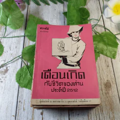 ขายเหมาหนังสือโหราศาสตร์รุ่นเก่า หายาก 18 เล่ม (ทวารัชพยากรณ์ และท่านอื่น) รูปที่ 7