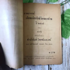 ขายเหมาหนังสือโหราศาสตร์รุ่นเก่า หายาก 18 เล่ม (ทวารัชพยากรณ์ และท่านอื่น) รูปที่ 30