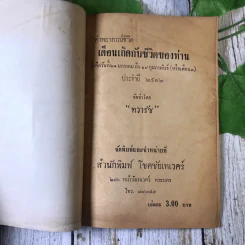 ขายเหมาหนังสือโหราศาสตร์รุ่นเก่า หายาก 18 เล่ม (ทวารัชพยากรณ์ และท่านอื่น) รูปที่ 28