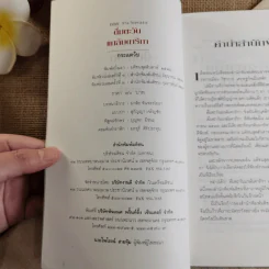 ดื่มตะวันแกล้มดาริกา - กระแตวัน รูปที่ 5