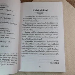 มันสมอง - พลตรี หลวงวิจิตรวาทการ รูปที่ 7