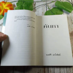 ค้นหา - นวลศิริ เปาโลหิตย์ รูปที่ 8