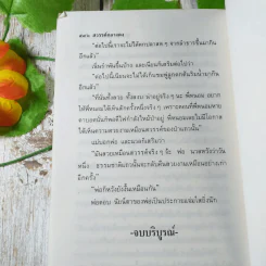 สวรรค์กลางดง - ชูวงศ์ ฉายะจินดา รูปที่ 6