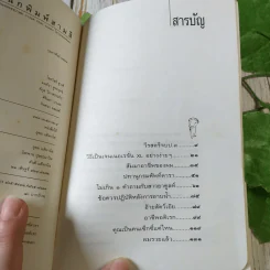 หนังสือโป๊ - โน๊ต อุดม รูปที่ 5