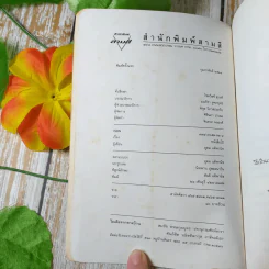 หนังสือโป๊ - โน๊ต อุดม รูปที่ 4