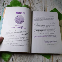 หลอน 2 เล่มจบ - จุลลดา ภักดีภูมินทร์ รูปที่ 6