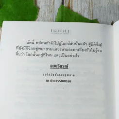 หลอน 2 เล่มจบ - จุลลดา ภักดีภูมินทร์ รูปที่ 9