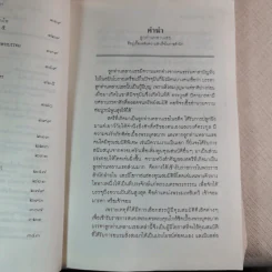 ลูกท่านหลานเธอ - ศันสนีย์ วีระศิลป์ชัย รูปที่ 11