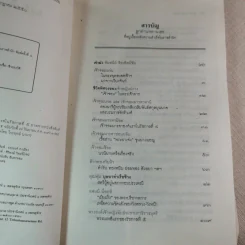 ลูกท่านหลานเธอ - ศันสนีย์ วีระศิลป์ชัย รูปที่ 9