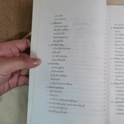 ครูสมพร คนสอนลิง - ดร.รุ่ง แก้วแดง รูปที่ 10