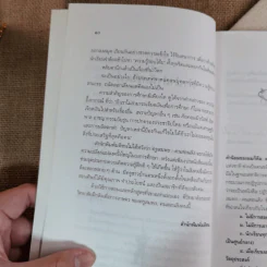 ครูสมพร คนสอนลิง - ดร.รุ่ง แก้วแดง รูปที่ 14