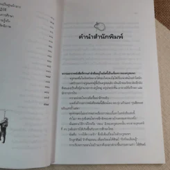 ครูสมพร คนสอนลิง - ดร.รุ่ง แก้วแดง รูปที่ 13