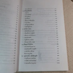 ครูสมพร คนสอนลิง - ดร.รุ่ง แก้วแดง รูปที่ 11