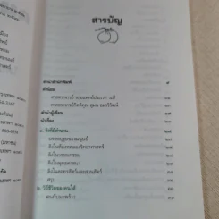 ครูสมพร คนสอนลิง - ดร.รุ่ง แก้วแดง รูปที่ 9