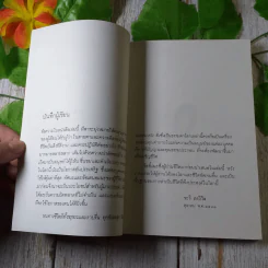 คุณค่าชีวิต - ระวี ภาวิไล รูปที่ 7