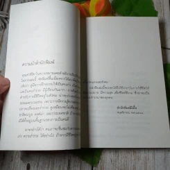 คุณค่าชีวิต - ระวี ภาวิไล รูปที่ 6