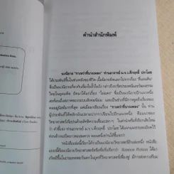 กาเหว่าที่บางเพลง - ม.ร.ว.คึกฤทธิ์ ปราโมช รูปที่ 7