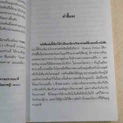 กาเหว่าที่บางเพลง - ม.ร.ว.คึกฤทธิ์ ปราโมช รูปที่ 9
