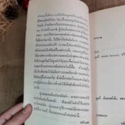 ข่ายของความคิด The Network Of Thought - กฤษณมูรติ รูปที่ 10