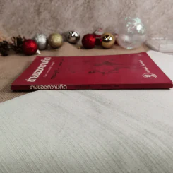ข่ายของความคิด The Network Of Thought - กฤษณมูรติ รูปที่ 2