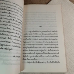 ข่ายของความคิด The Network Of Thought - กฤษณมูรติ รูปที่ 12