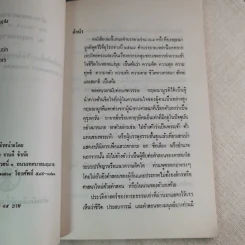 ข่ายของความคิด The Network Of Thought - กฤษณมูรติ รูปที่ 9