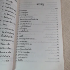 เต้าแห่งผู้นำ - วันทิพย์ รูปที่ 10