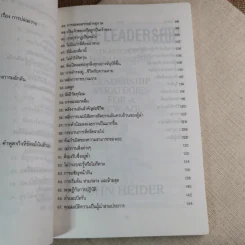 เต้าแห่งผู้นำ - วันทิพย์ รูปที่ 12