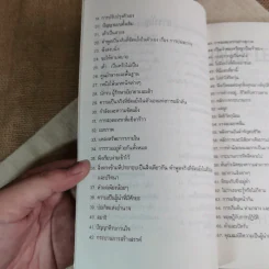 เต้าแห่งผู้นำ - วันทิพย์ รูปที่ 11
