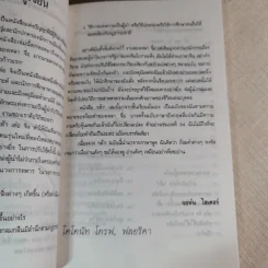 เต้าแห่งผู้นำ - วันทิพย์ รูปที่ 9