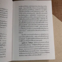 บ่วงบรรจถรณ์ - กีรตี ชนา รูปที่ 9